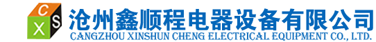 滄州鑫順程